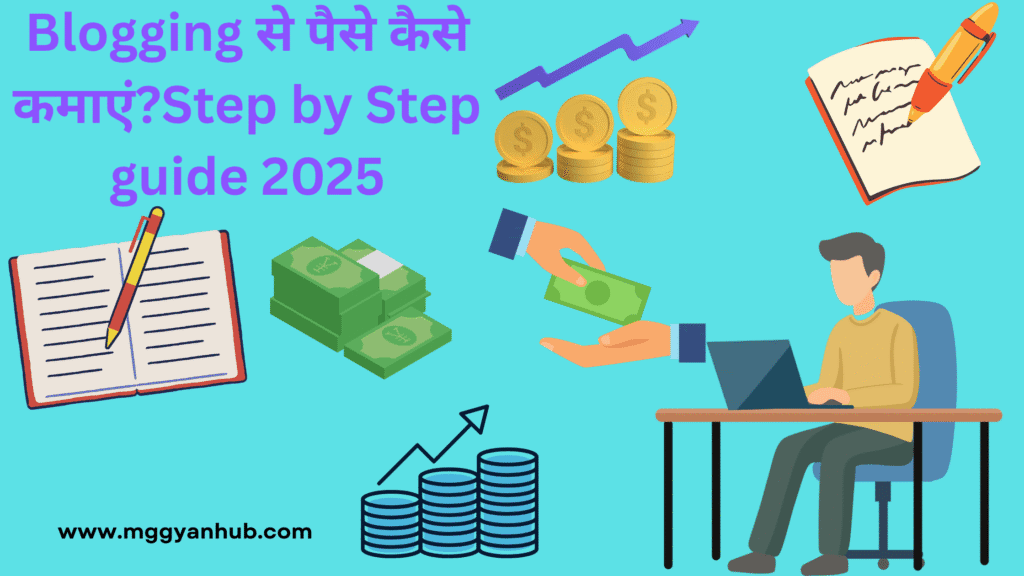 Blogging से पैसे कैसे कमाएं? Step by Step guide 2025